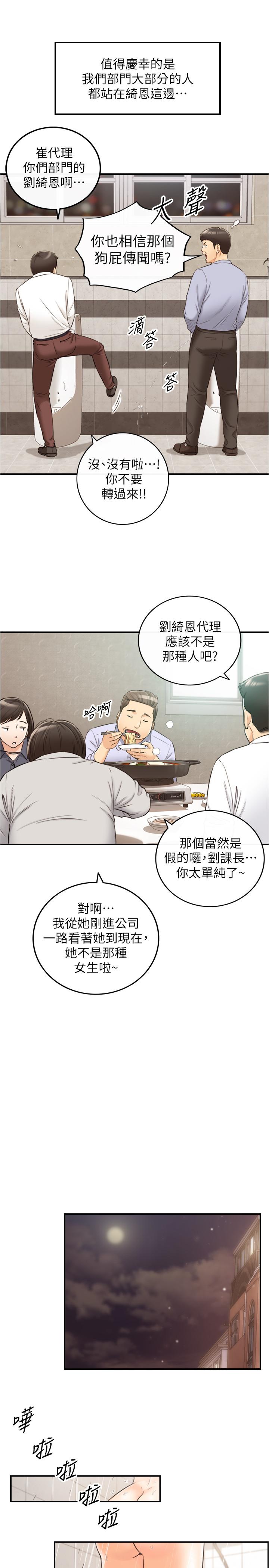 韩国漫画正妹小主管韩漫_正妹小主管-第78话-谣言满天飞在线免费阅读-韩国漫画-第28张图片