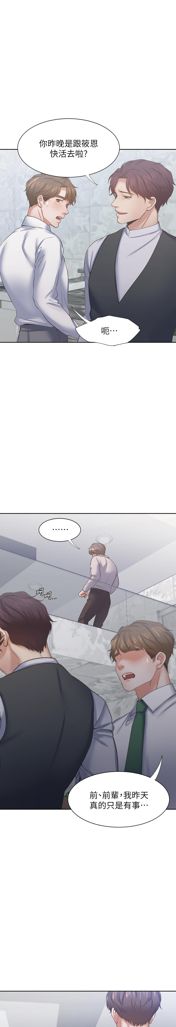 韩国漫画渴望：爱火难耐韩漫_渴望：爱火难耐-第41话-逃不出玄彬的手掌心在线免费阅读-韩国漫画-第1张图片