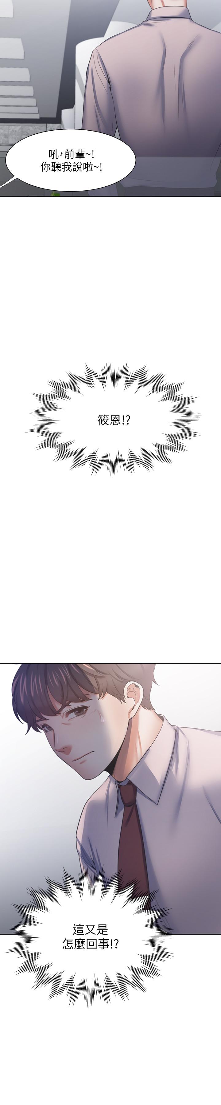 韩国漫画渴望：爱火难耐韩漫_渴望：爱火难耐-第41话-逃不出玄彬的手掌心在线免费阅读-韩国漫画-第2张图片
