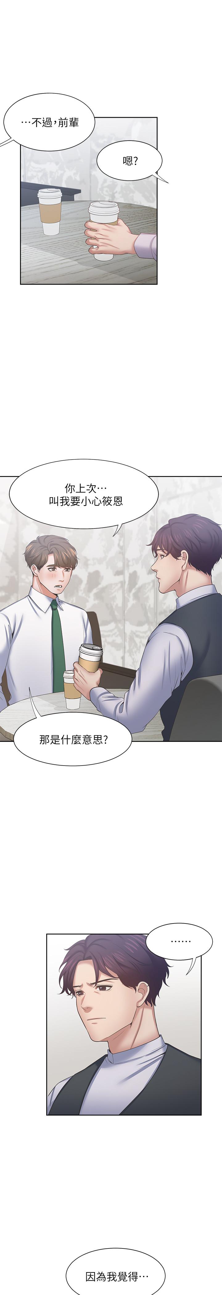 韩国漫画渴望：爱火难耐韩漫_渴望：爱火难耐-第41话-逃不出玄彬的手掌心在线免费阅读-韩国漫画-第3张图片