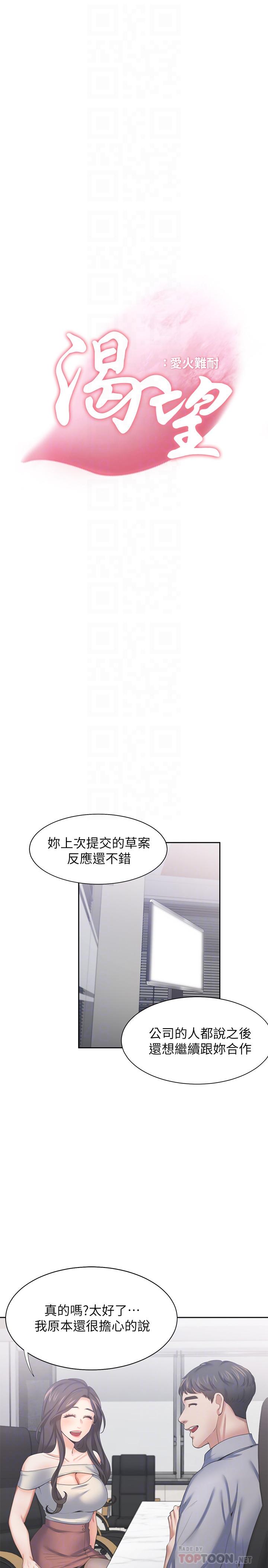 韩国漫画渴望：爱火难耐韩漫_渴望：爱火难耐-第41话-逃不出玄彬的手掌心在线免费阅读-韩国漫画-第10张图片