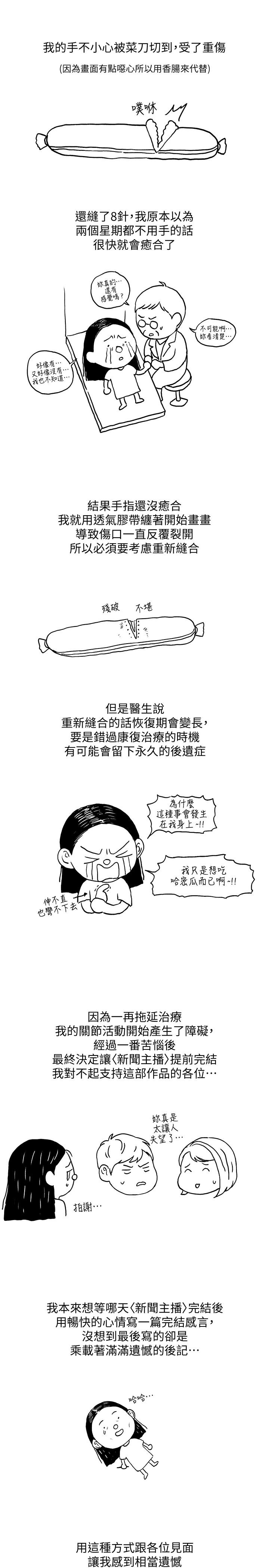 韩国漫画新闻主播韩漫_新闻主播-后记在线免费阅读-韩国漫画-第3张图片