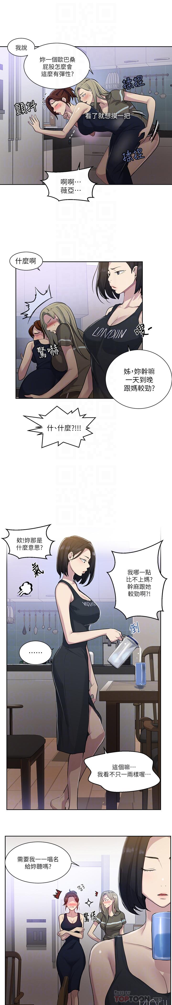 韩国漫画秘密教学韩漫_秘密教学-第78话-你跟别的女人做了吗在线免费阅读-韩国漫画-第18张图片