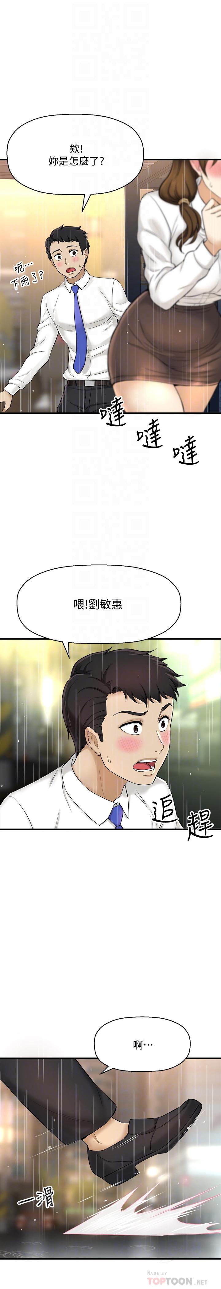 韩国漫画是谁偷上他的韩漫_是谁偷上他的-第8话-全裸贴过来的敏惠在线免费阅读-韩国漫画-第12张图片