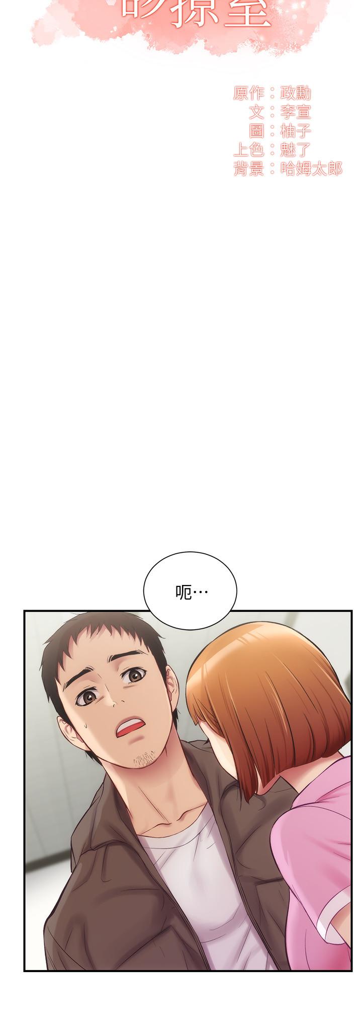 韩国漫画弟妹诊撩室韩漫_弟妹诊撩室-第13话-宣雅敏感的身体在线免费阅读-韩国漫画-第2张图片