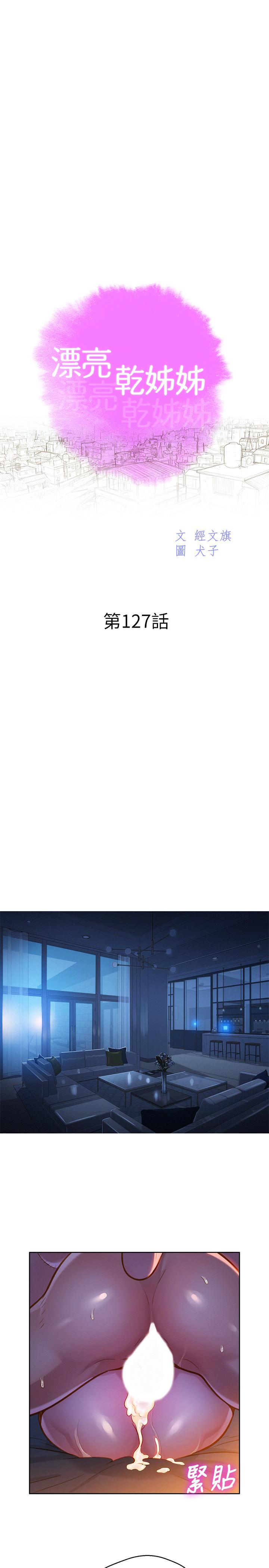韩国漫画漂亮乾姐姐韩漫_漂亮乾姐姐-第127话-觊觎友美的民俊在线免费阅读-韩国漫画-第5张图片