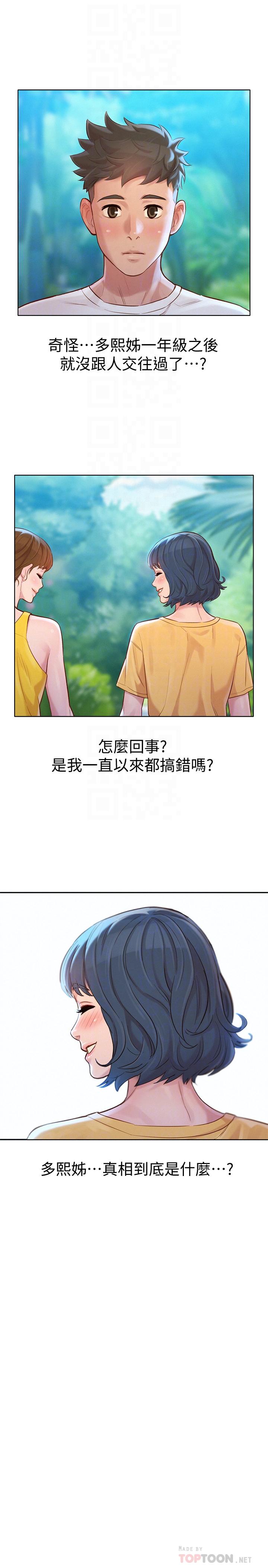 韩国漫画漂亮乾姐姐韩漫_漂亮乾姐姐-第127话-觊觎友美的民俊在线免费阅读-韩国漫画-第14张图片