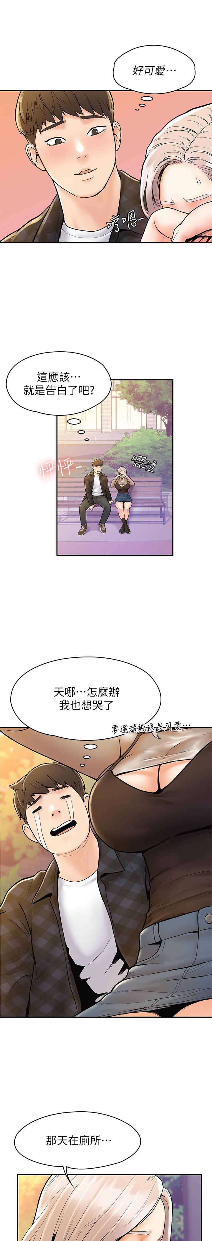 韩国漫画大学棒棒堂韩漫_大学棒棒堂-第19话-毫无保留的心意与身体在线免费阅读-韩国漫画-第22张图片