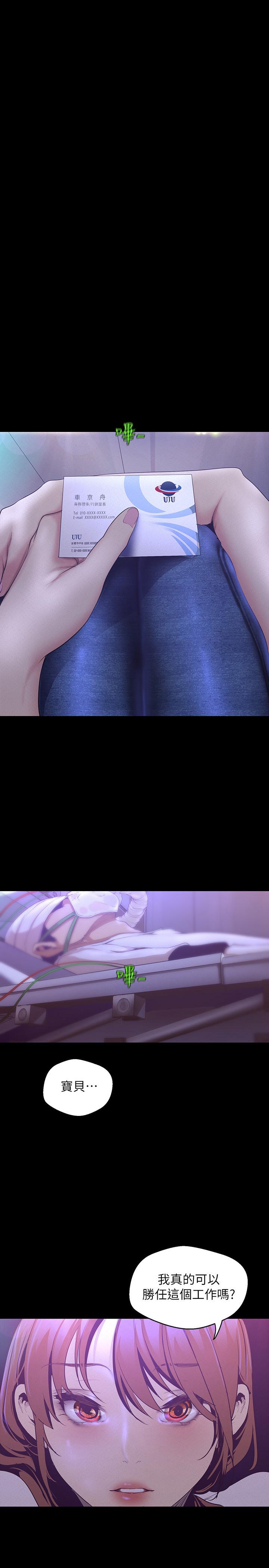 韩国漫画韩漫_美丽新世界-第113话-豪承的选择是？在线免费阅读-韩国漫画-第1张图片