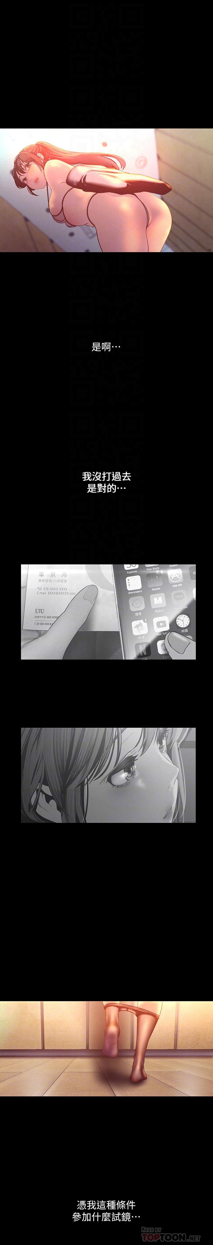 韩国漫画韩漫_美丽新世界-第113话-豪承的选择是？在线免费阅读-韩国漫画-第14张图片