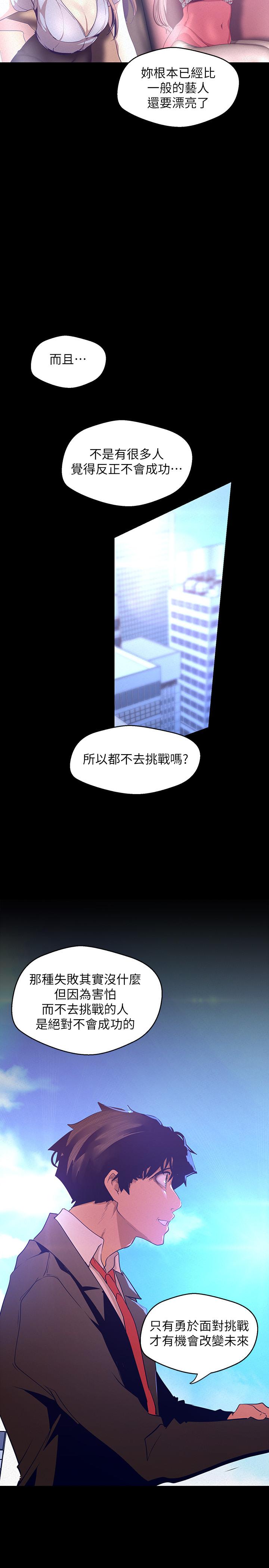 韩国漫画韩漫_美丽新世界-第113话-豪承的选择是？在线免费阅读-韩国漫画-第24张图片