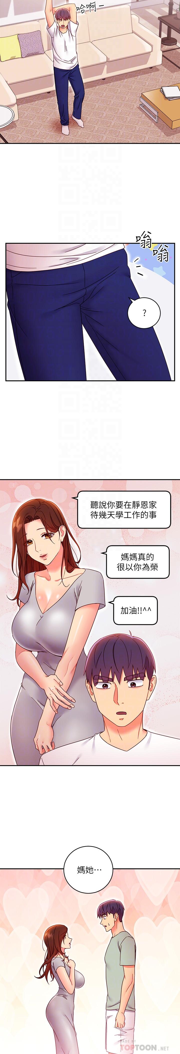 韩国漫画继母的朋友们韩漫_继母的朋友们-第66话-鼓起勇气告白在线免费阅读-韩国漫画-第8张图片
