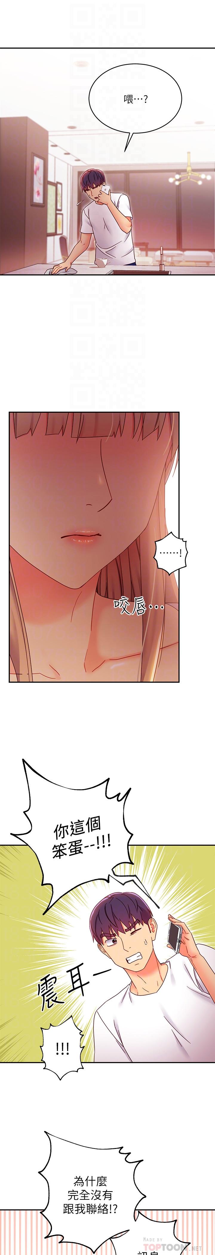 韩国漫画继母的朋友们韩漫_继母的朋友们-第66话-鼓起勇气告白在线免费阅读-韩国漫画-第12张图片