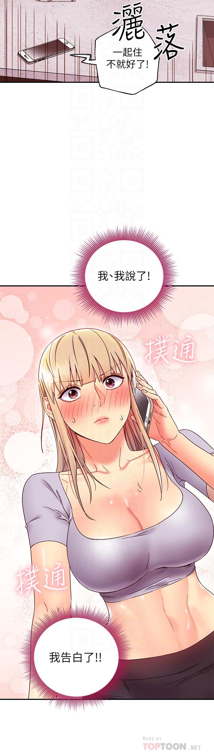 韩国漫画继母的朋友们韩漫_继母的朋友们-第66话-鼓起勇气告白在线免费阅读-韩国漫画-第18张图片