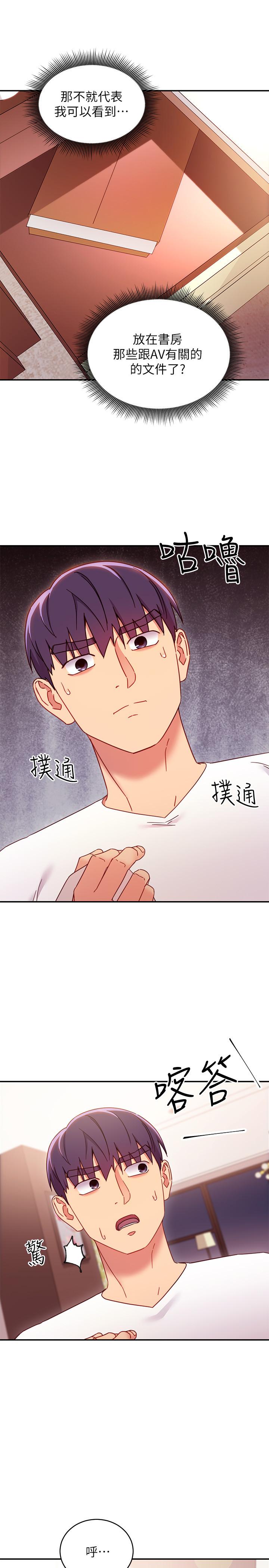 韩国漫画继母的朋友们韩漫_继母的朋友们-第66话-鼓起勇气告白在线免费阅读-韩国漫画-第23张图片