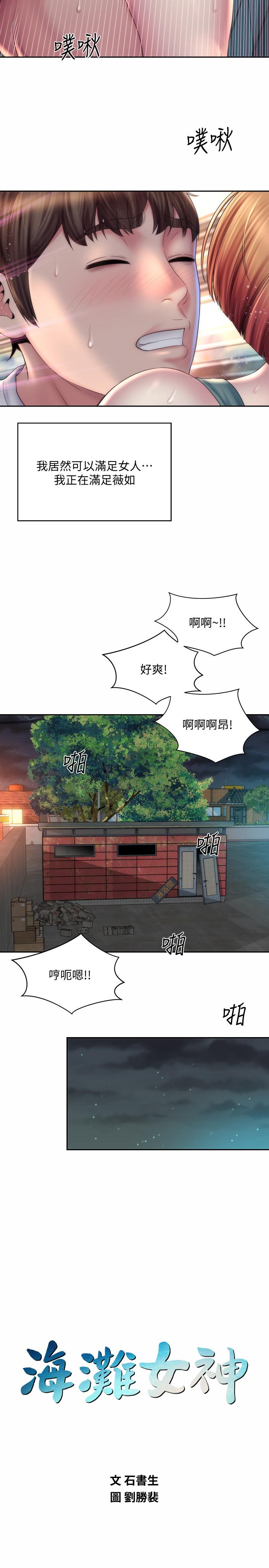 韩国漫画海滩女神韩漫_海滩女神-第12话-重逢在线免费阅读-韩国漫画-第20张图片