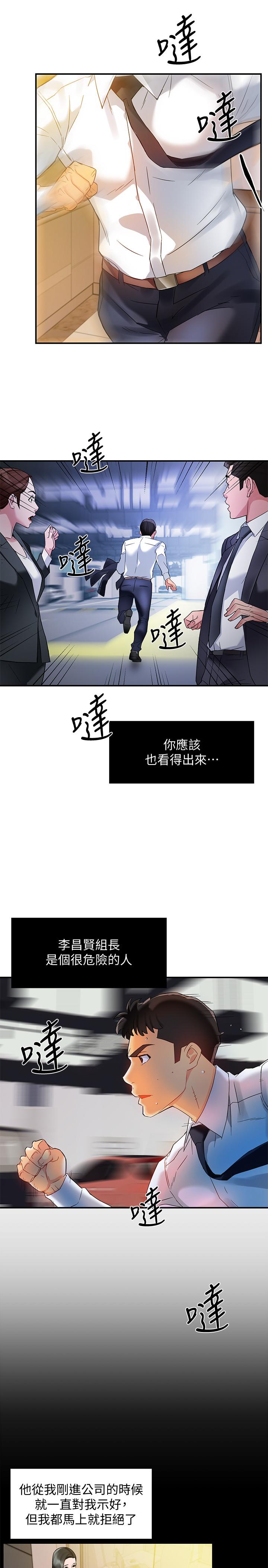 韩国漫画霸道主管要我IN韩漫_霸道主管要我IN-第15话-陷入危机在线免费阅读-韩国漫画-第31张图片