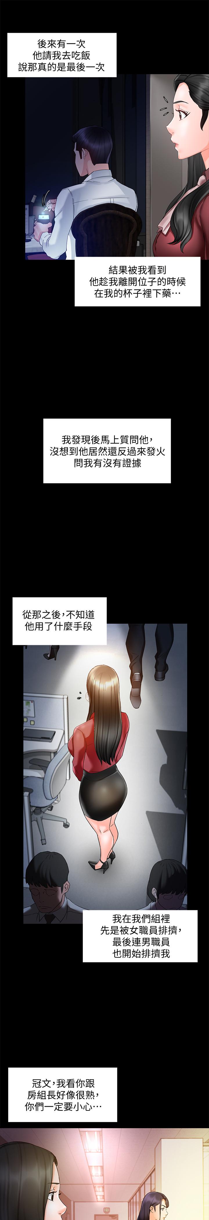 韩国漫画霸道主管要我IN韩漫_霸道主管要我IN-第15话-陷入危机在线免费阅读-韩国漫画-第33张图片