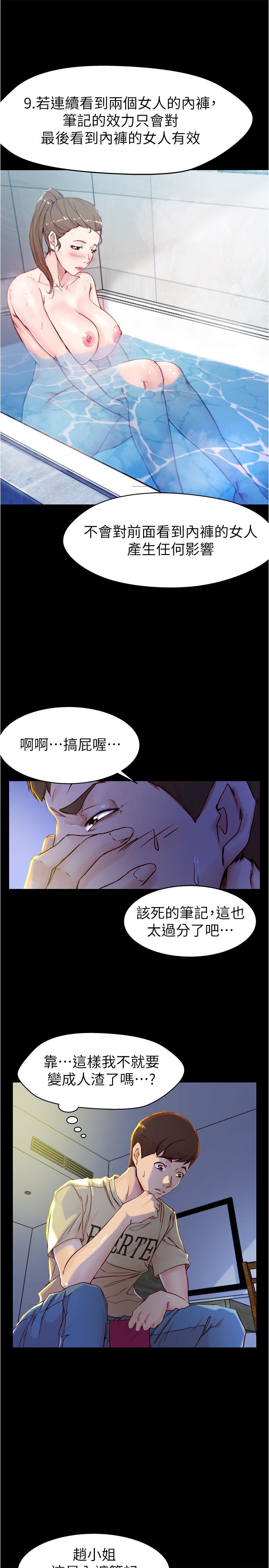 韩国漫画小裤裤笔记韩漫_小裤裤笔记-第20话-呼...你等很久了吧在线免费阅读-韩国漫画-第13张图片