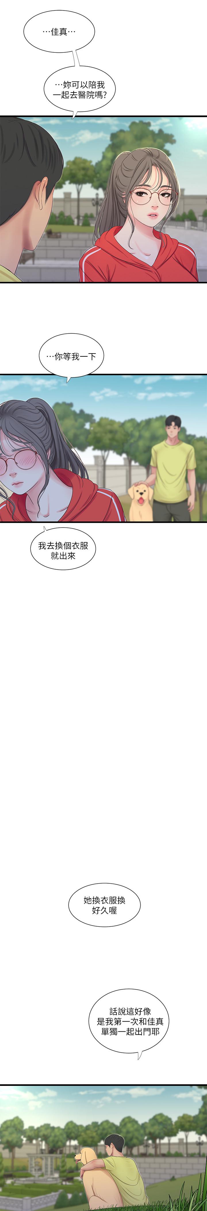 韩国漫画亲家四姐妹韩漫_亲家四姐妹-第57话-约会装扮大公开在线免费阅读-韩国漫画-第24张图片