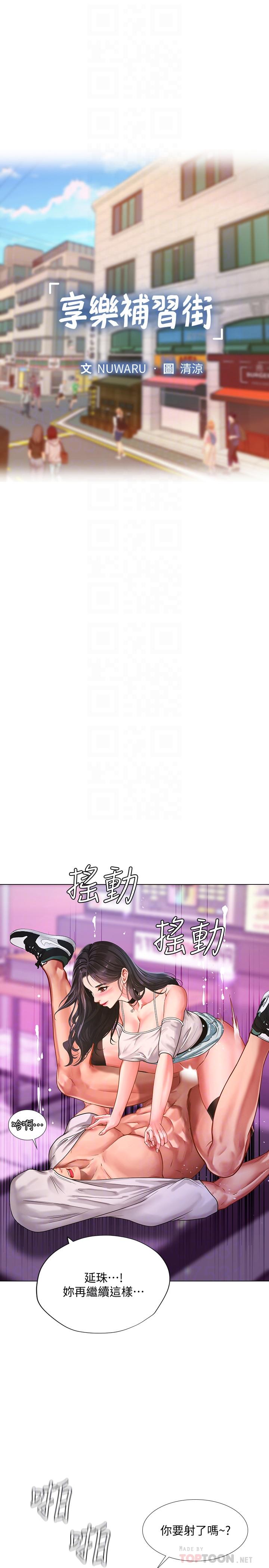 韩国漫画享乐补习街韩漫_享乐补习街-第60话-性慾爆发在线免费阅读-韩国漫画-第8张图片