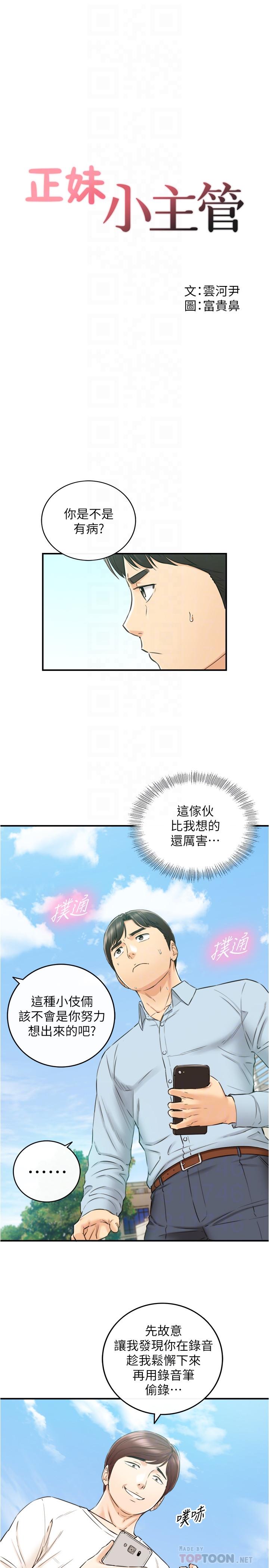 韩国漫画正妹小主管韩漫_正妹小主管-第79话-林代理的手机终于解锁在线免费阅读-韩国漫画-第4张图片