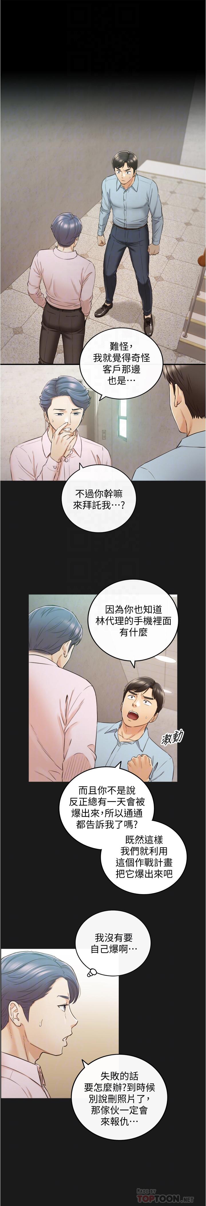 韩国漫画正妹小主管韩漫_正妹小主管-第79话-林代理的手机终于解锁在线免费阅读-韩国漫画-第18张图片