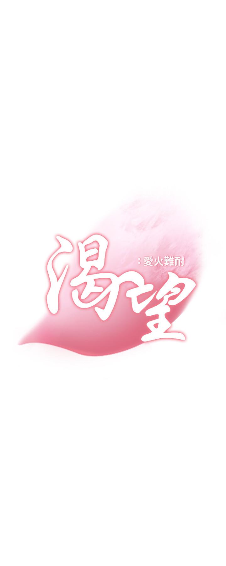 韩国漫画渴望：爱火难耐韩漫_渴望：爱火难耐-第42话-被情趣用品吓到在线免费阅读-韩国漫画-第2张图片