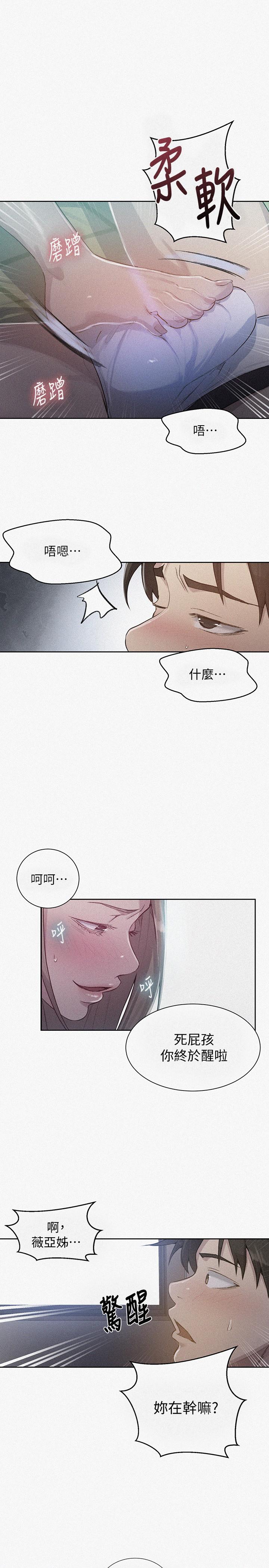 韩国漫画秘密教学韩漫_秘密教学-第79话-子豪，姐姐要惩罚你在线免费阅读-韩国漫画-第1张图片