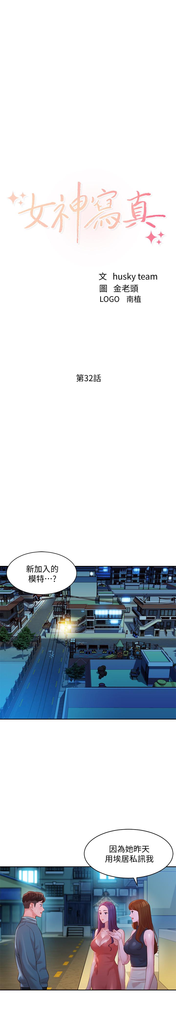 韩国漫画女神写真韩漫_女神写真-第32话-有女友的马男更吸引我在线免费阅读-韩国漫画-第3张图片