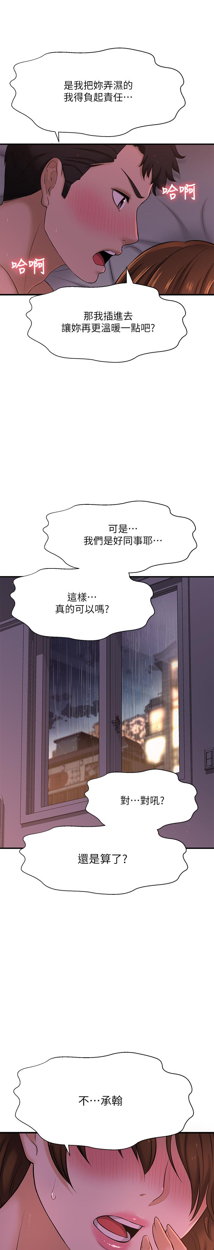 韩国漫画是谁偷上他的韩漫_是谁偷上他的-第9话-用滚烫的精液填满小穴在线免费阅读-韩国漫画-第26张图片