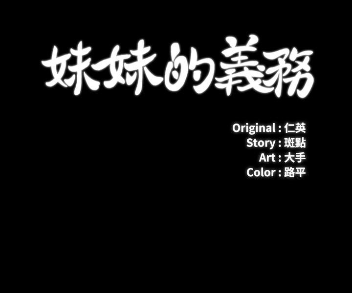 韩国漫画妹妹的义务韩漫_妹妹的义务-第59话-哥，进来吧在线免费阅读-韩国漫画-第3张图片