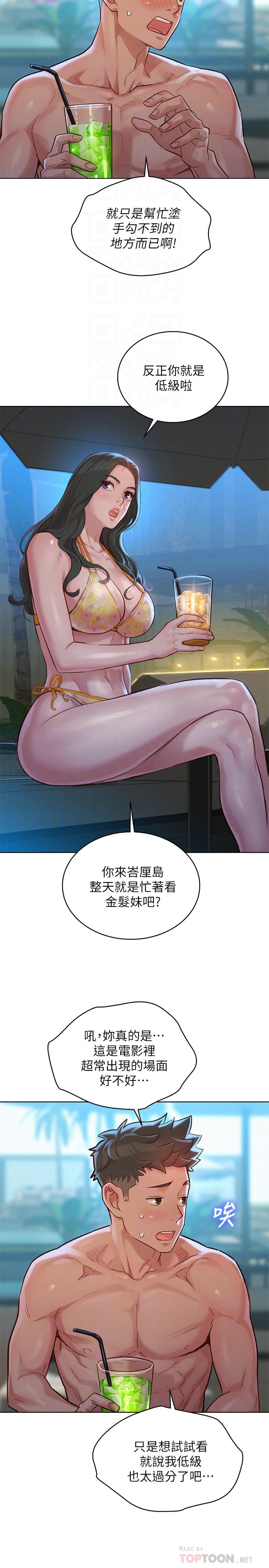 韩国漫画漂亮乾姐姐韩漫_漂亮乾姐姐-第128话-擦防晒油初体验在线免费阅读-韩国漫画-第8张图片