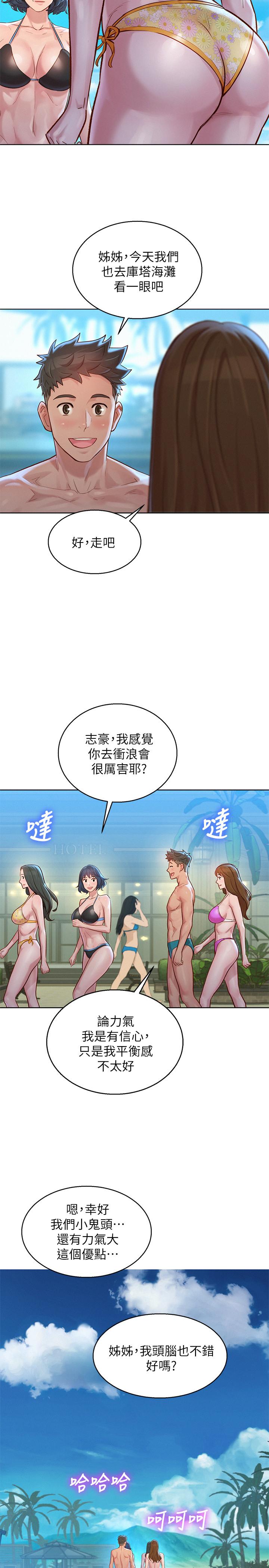 韩国漫画漂亮乾姐姐韩漫_漂亮乾姐姐-第128话-擦防晒油初体验在线免费阅读-韩国漫画-第11张图片