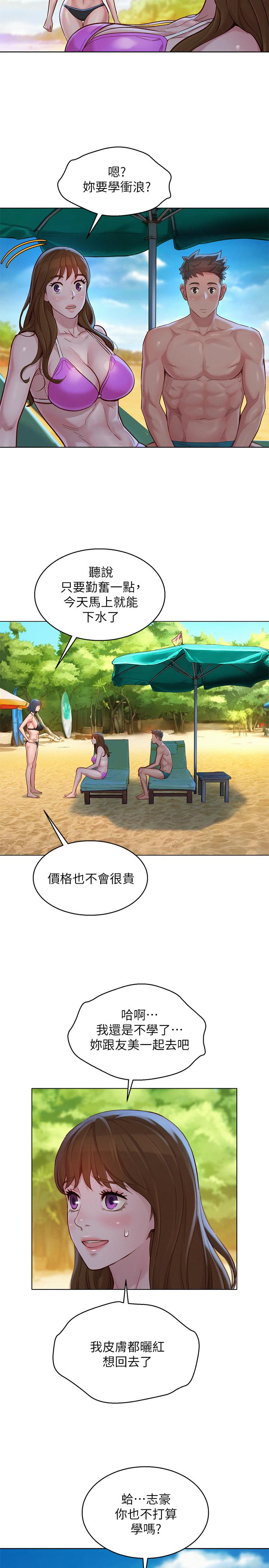 韩国漫画漂亮乾姐姐韩漫_漂亮乾姐姐-第128话-擦防晒油初体验在线免费阅读-韩国漫画-第20张图片