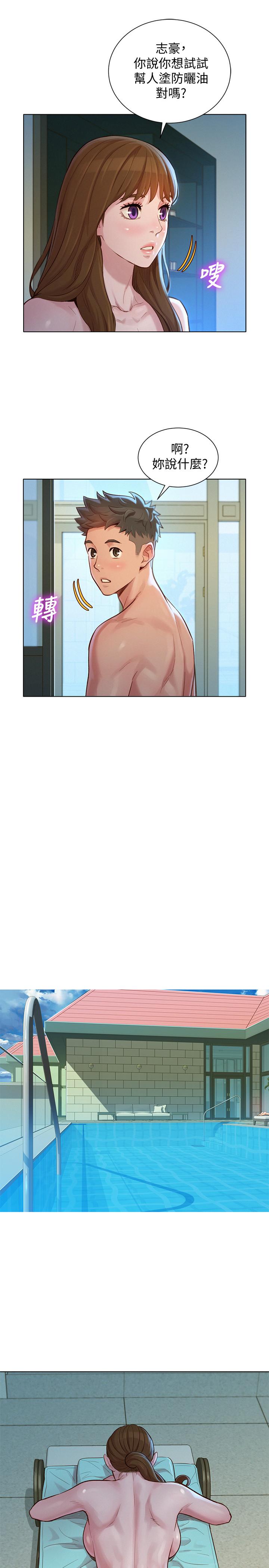 韩国漫画漂亮乾姐姐韩漫_漂亮乾姐姐-第128话-擦防晒油初体验在线免费阅读-韩国漫画-第25张图片