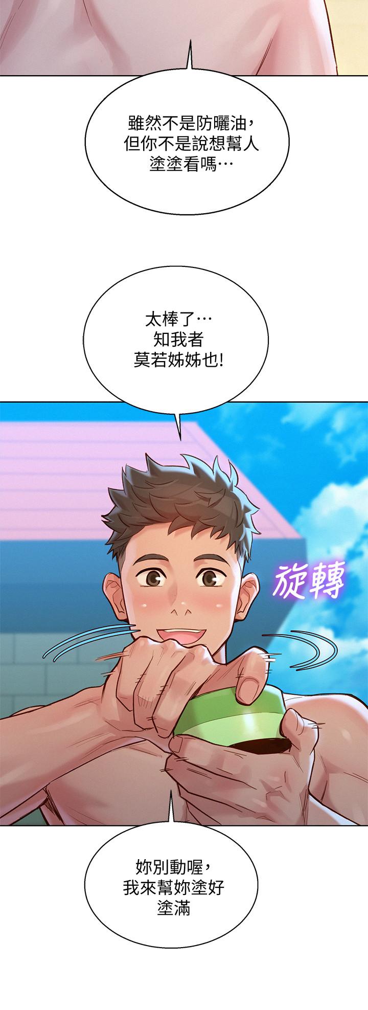 韩国漫画漂亮乾姐姐韩漫_漂亮乾姐姐-第128话-擦防晒油初体验在线免费阅读-韩国漫画-第27张图片