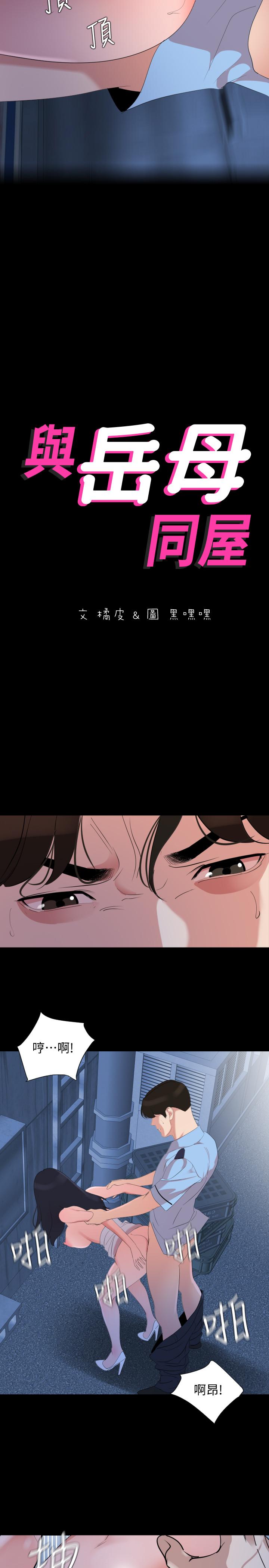 韩国漫画与岳母同屋韩漫_与岳母同屋-第39话-和发生过关係的三个女人同居在线免费阅读-韩国漫画-第2张图片