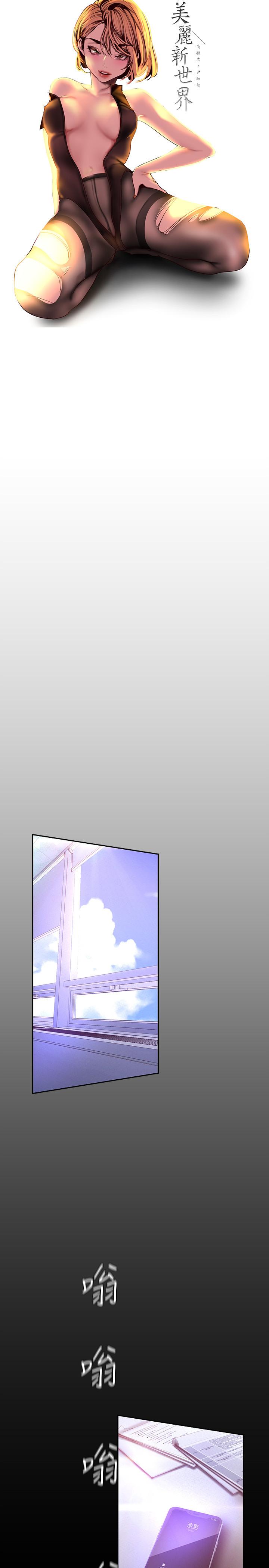 韩国漫画韩漫_美丽新世界-第114话-主人，要来我家坐坐吗在线免费阅读-韩国漫画-第5张图片