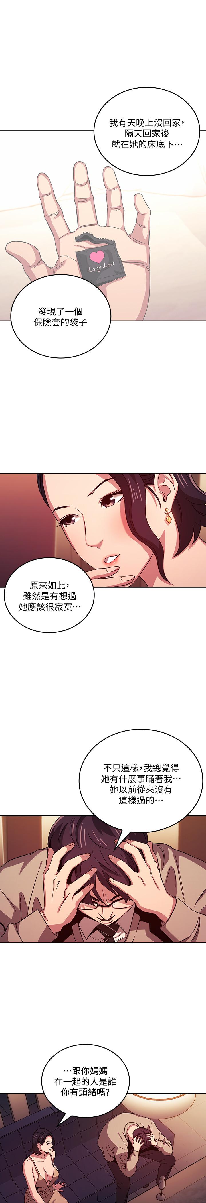 韩国漫画朋友的妈妈韩漫_朋友的妈妈-第23话-我们正贤已经是个男人了在线免费阅读-韩国漫画-第9张图片