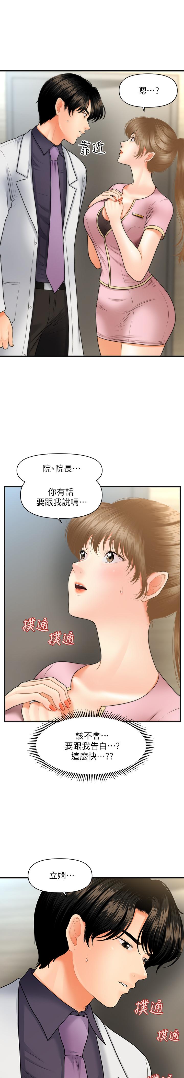 韩国漫画医美奇鸡韩漫_医美奇鸡-第28话-终于看到立娴的裸体在线免费阅读-韩国漫画-第1张图片