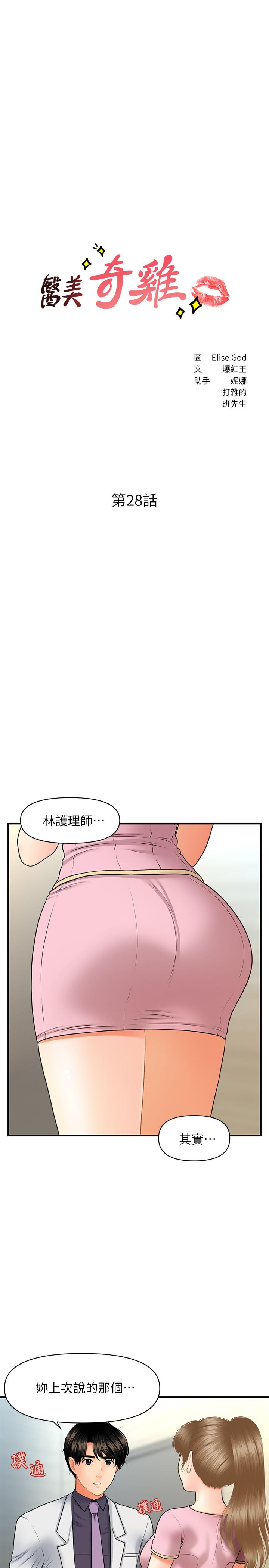 韩国漫画医美奇鸡韩漫_医美奇鸡-第28话-终于看到立娴的裸体在线免费阅读-韩国漫画-第3张图片