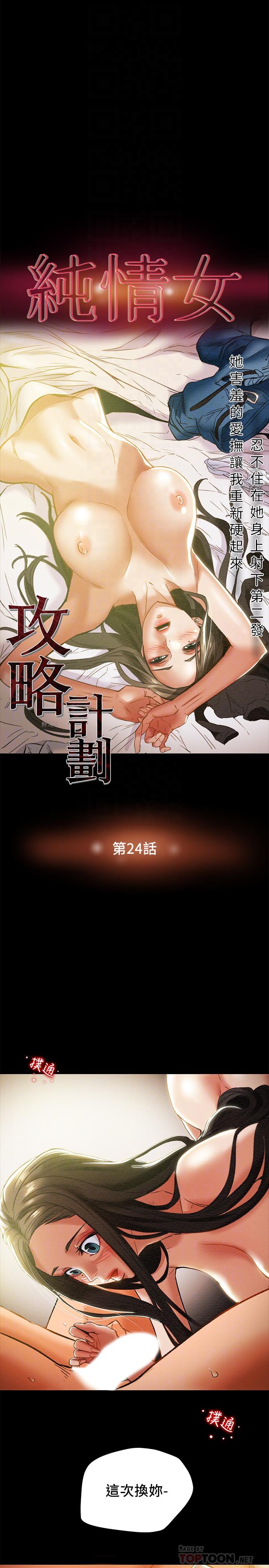 韩国漫画纯情女攻略计划韩漫_纯情女攻略计划-第24话-沉迷于违背道德在线免费阅读-韩国漫画-第4张图片