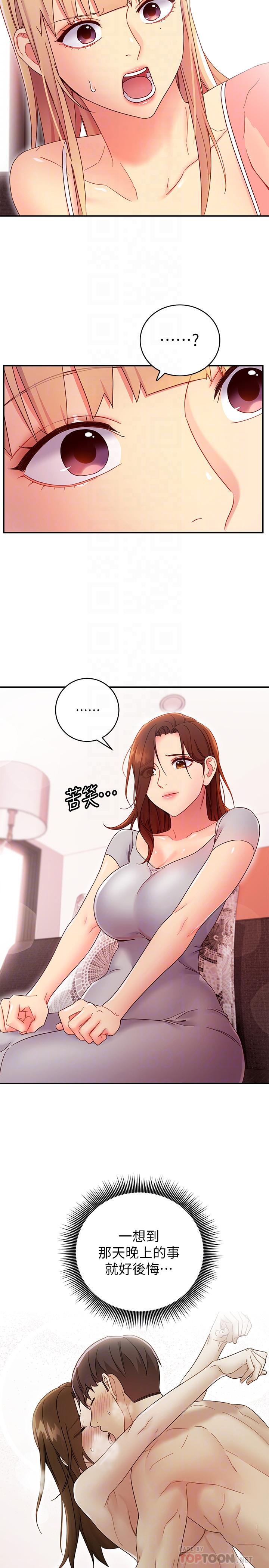 韩国漫画继母的朋友们韩漫_继母的朋友们-第67话-对硕宇的羞涩情谊在线免费阅读-韩国漫画-第12张图片