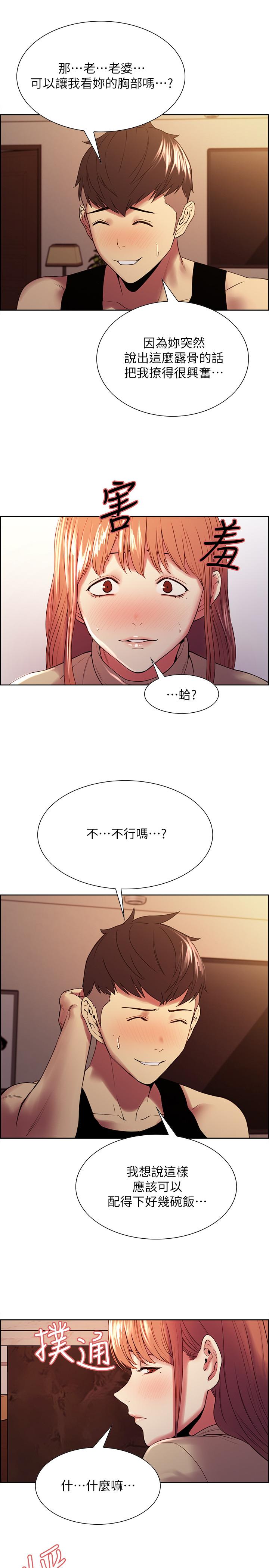 韩国漫画室友招募中韩漫_室友招募中-第38话-竟然在客厅公然打炮在线免费阅读-韩国漫画-第9张图片