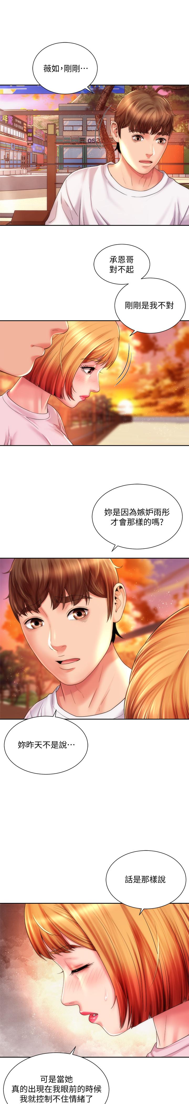 韩国漫画海滩女神韩漫_海滩女神-第13话-我不想让你被抢走在线免费阅读-韩国漫画-第13张图片