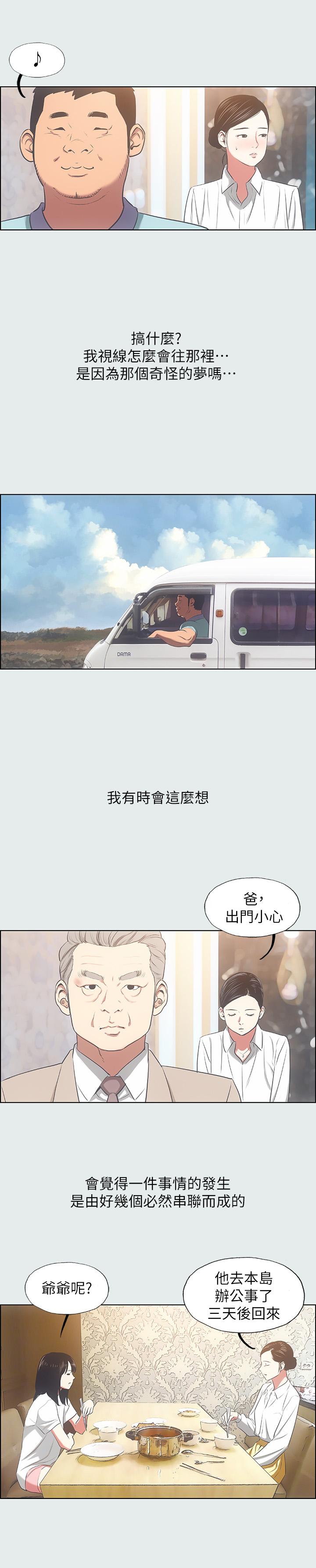 韩国漫画纵夏夜之梦韩漫_纵夏夜之梦-第18话-我不是那种女人在线免费阅读-韩国漫画-第11张图片