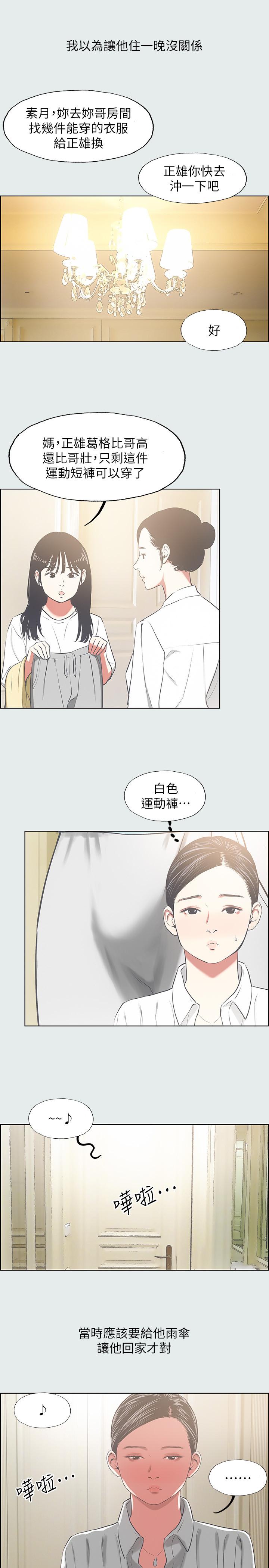 韩国漫画纵夏夜之梦韩漫_纵夏夜之梦-第18话-我不是那种女人在线免费阅读-韩国漫画-第22张图片