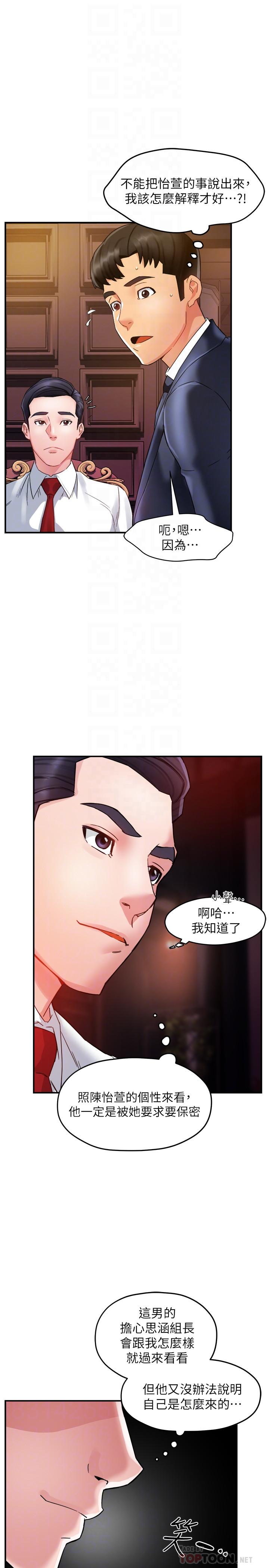 韩国漫画霸道主管要我IN韩漫_霸道主管要我IN-第16话-拯救思涵的计划在线免费阅读-韩国漫画-第12张图片