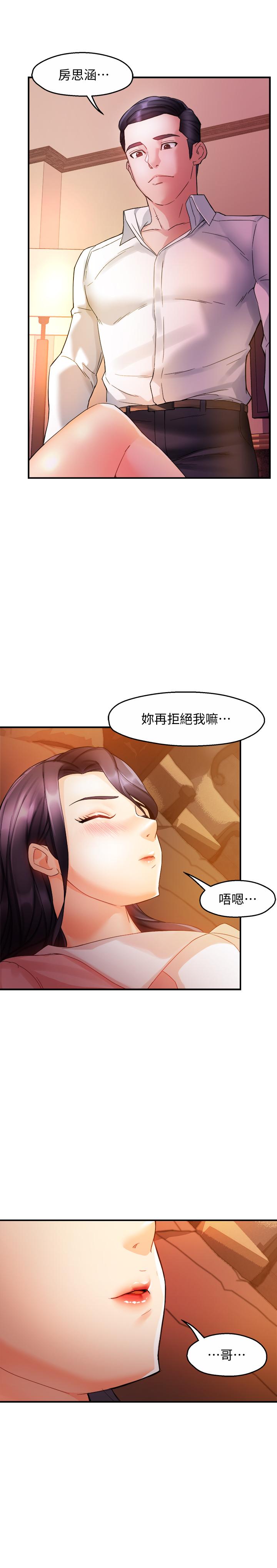 韩国漫画霸道主管要我IN韩漫_霸道主管要我IN-第16话-拯救思涵的计划在线免费阅读-韩国漫画-第37张图片